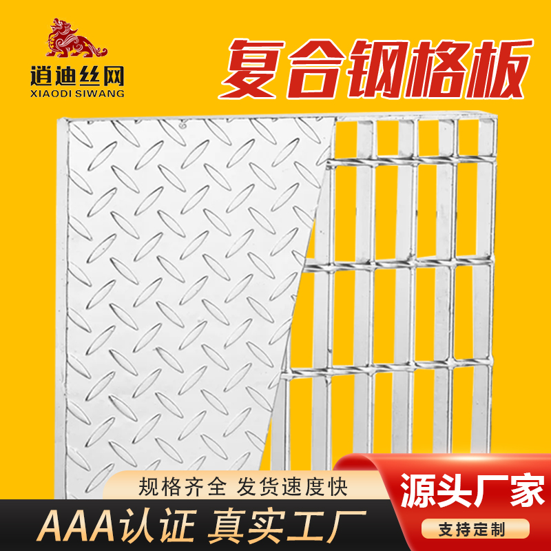 承重复合成人抖音视频栅板