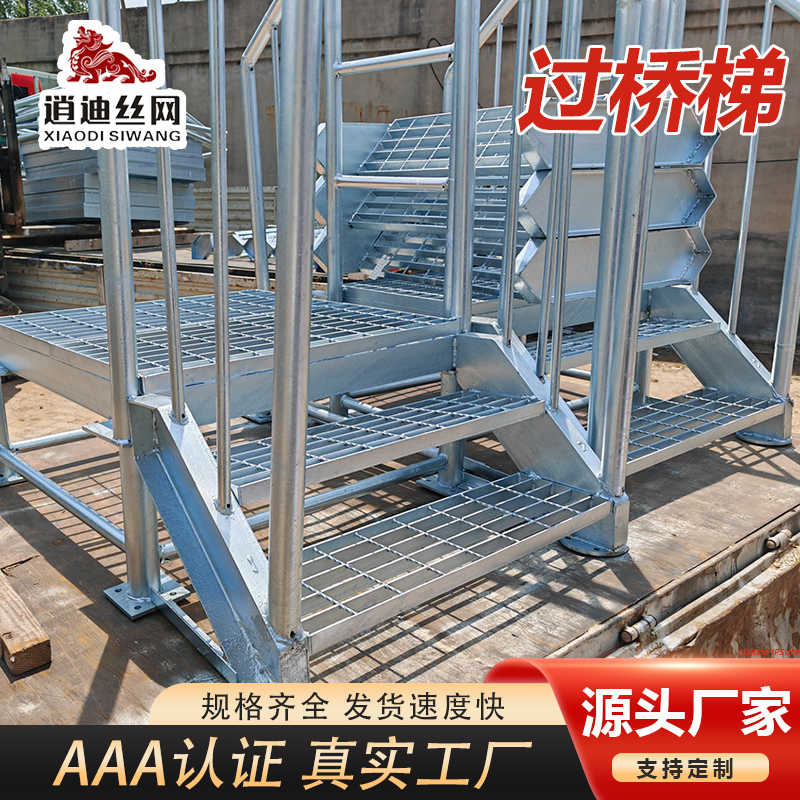 过桥钢斜梯